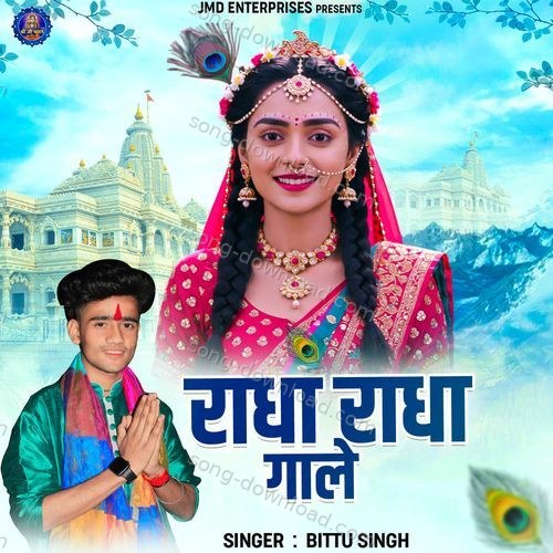 Radha Radha Gale Bittu Singh MP3 Download